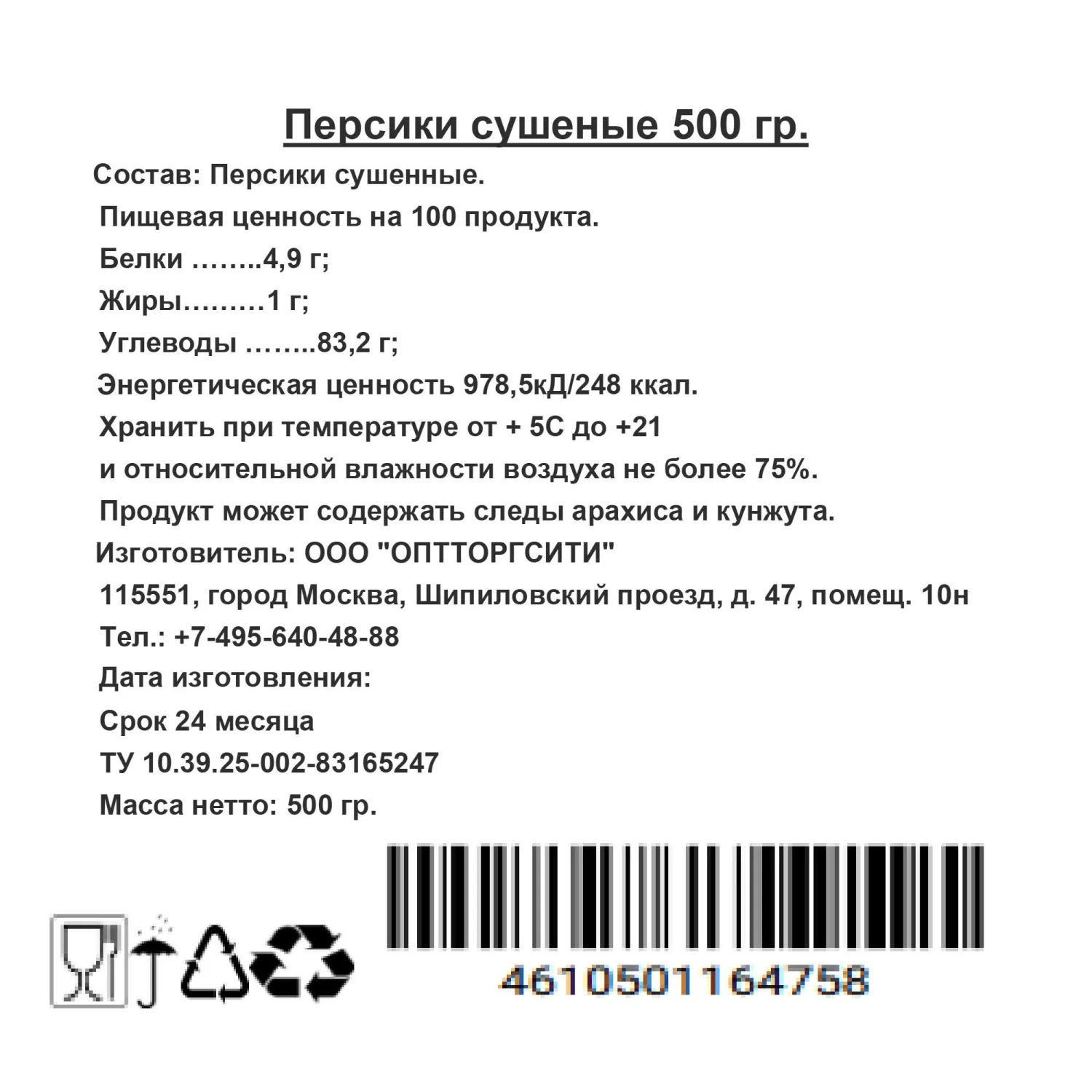 Персик сушеный Kong 500г - фото 2