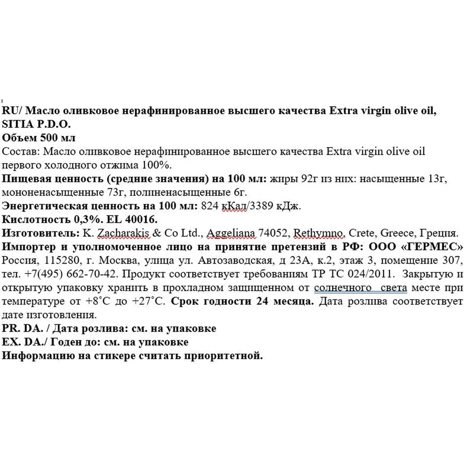 Масло Sitia Extra virgin olive oil оливковое нераф в/к  0,3% ст/б, 0,5л - фото 2
