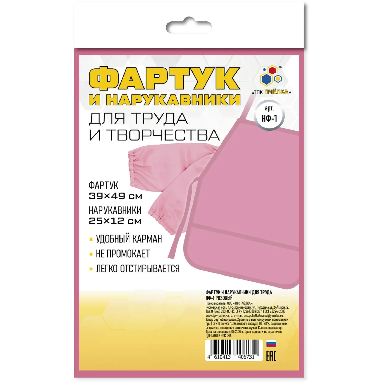 Фартук и нарукавники для труда 490/390; НФ-1, РОЗОВЫЙ - фото 7