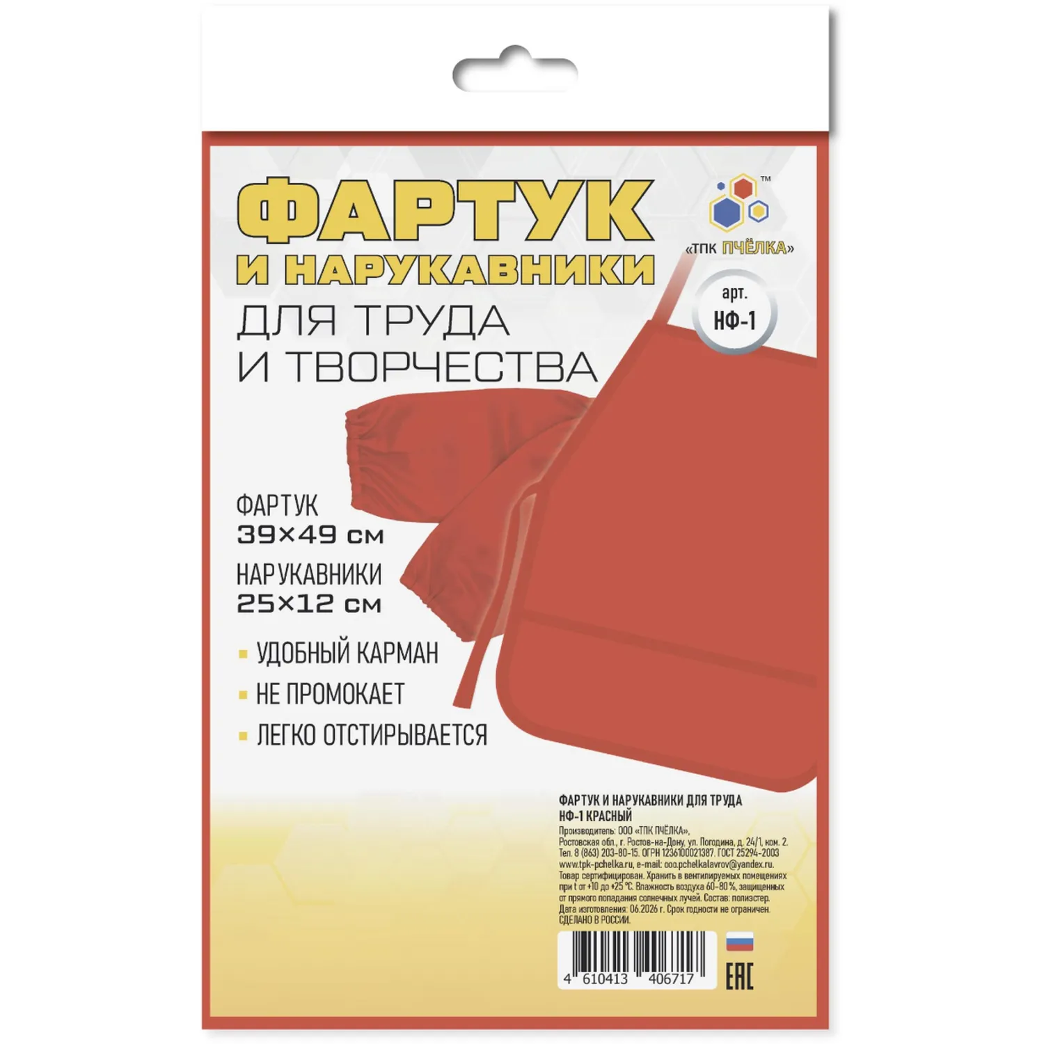 Фартук и нарукавники для труда 490/390; НФ-1, КРАСНЫЙ - фото 7