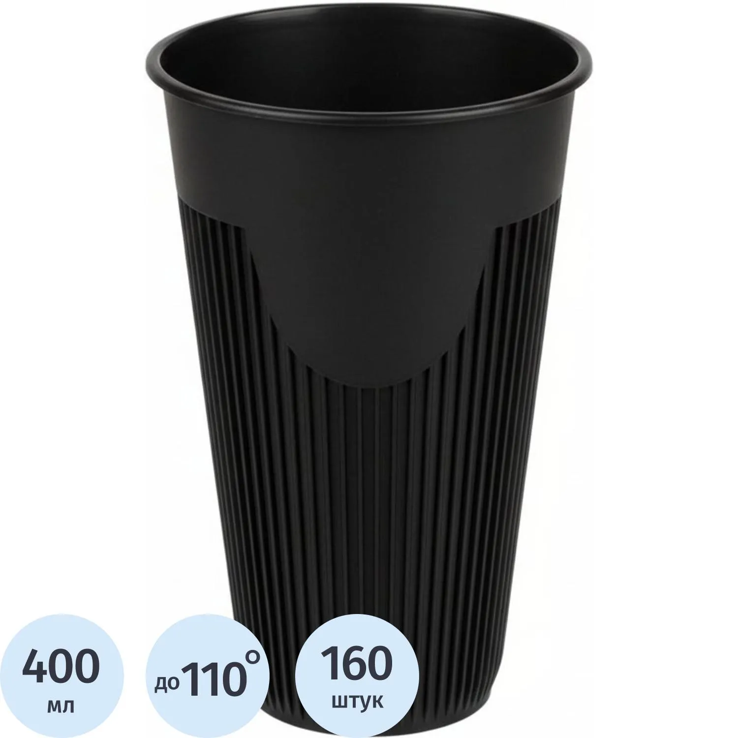 Стакан одноразовый  ПП д/гор. напит. 450мл/d-90мм, черн. 160 шт/кор (1035Ч) - фото 1