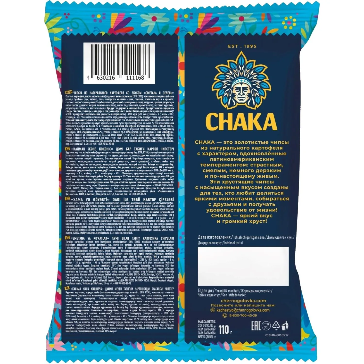 Чипсы картофельные CHAKA со вкусом Сметана с зеленью, 110г - фото 2