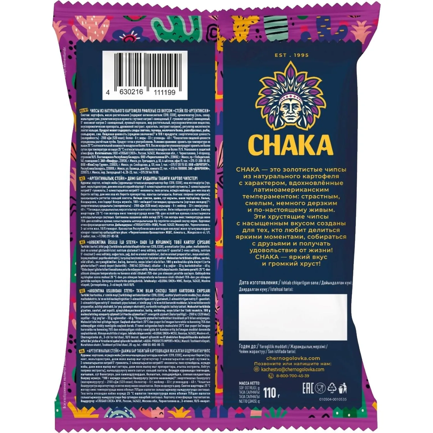 Чипсы картофельные CHAKA со вкусом Стейк по-аргентински, рифлёные, 110г - фото 2