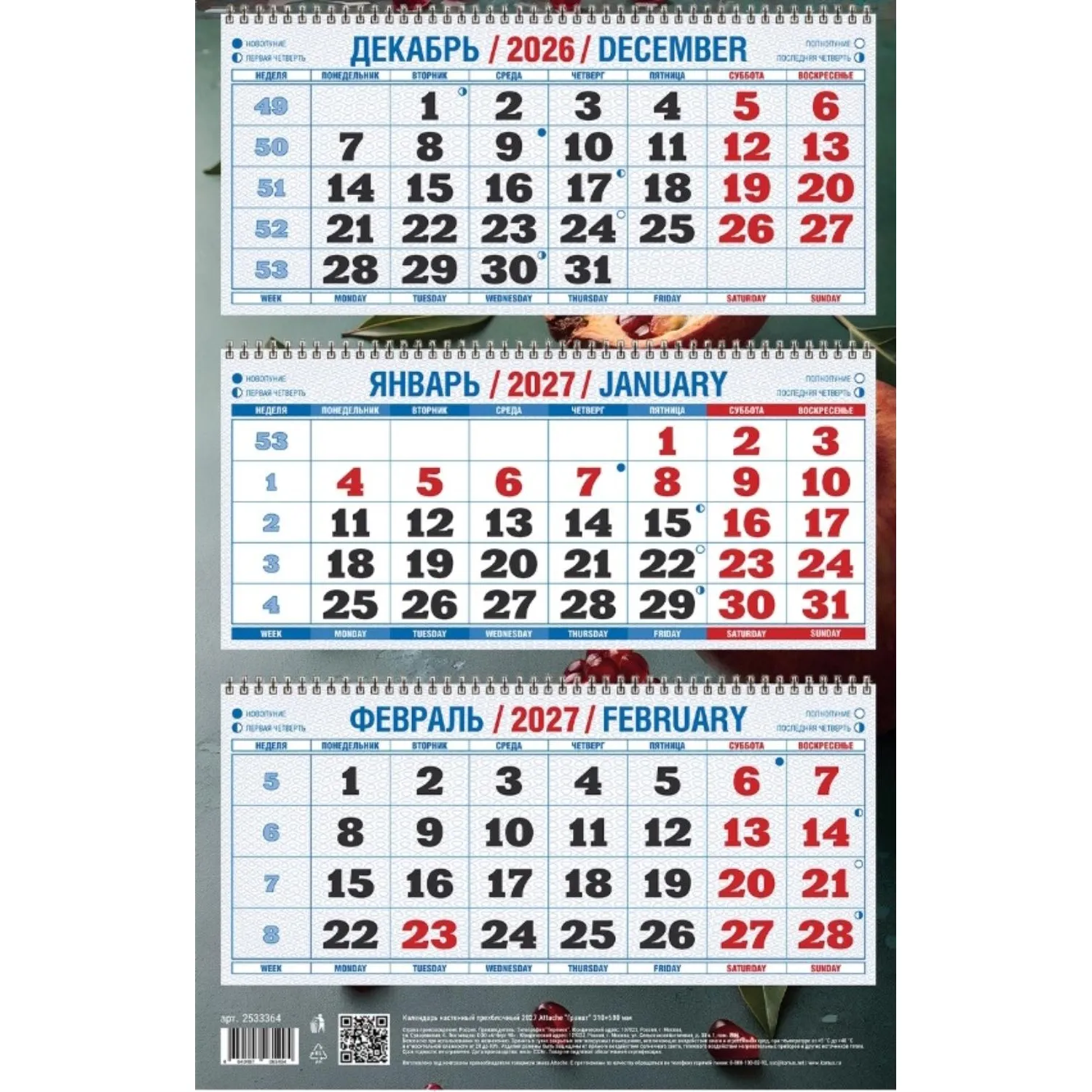 Календарь настенный 3-х блочный 2027 Attache Гранат 310х680мм - фото 3