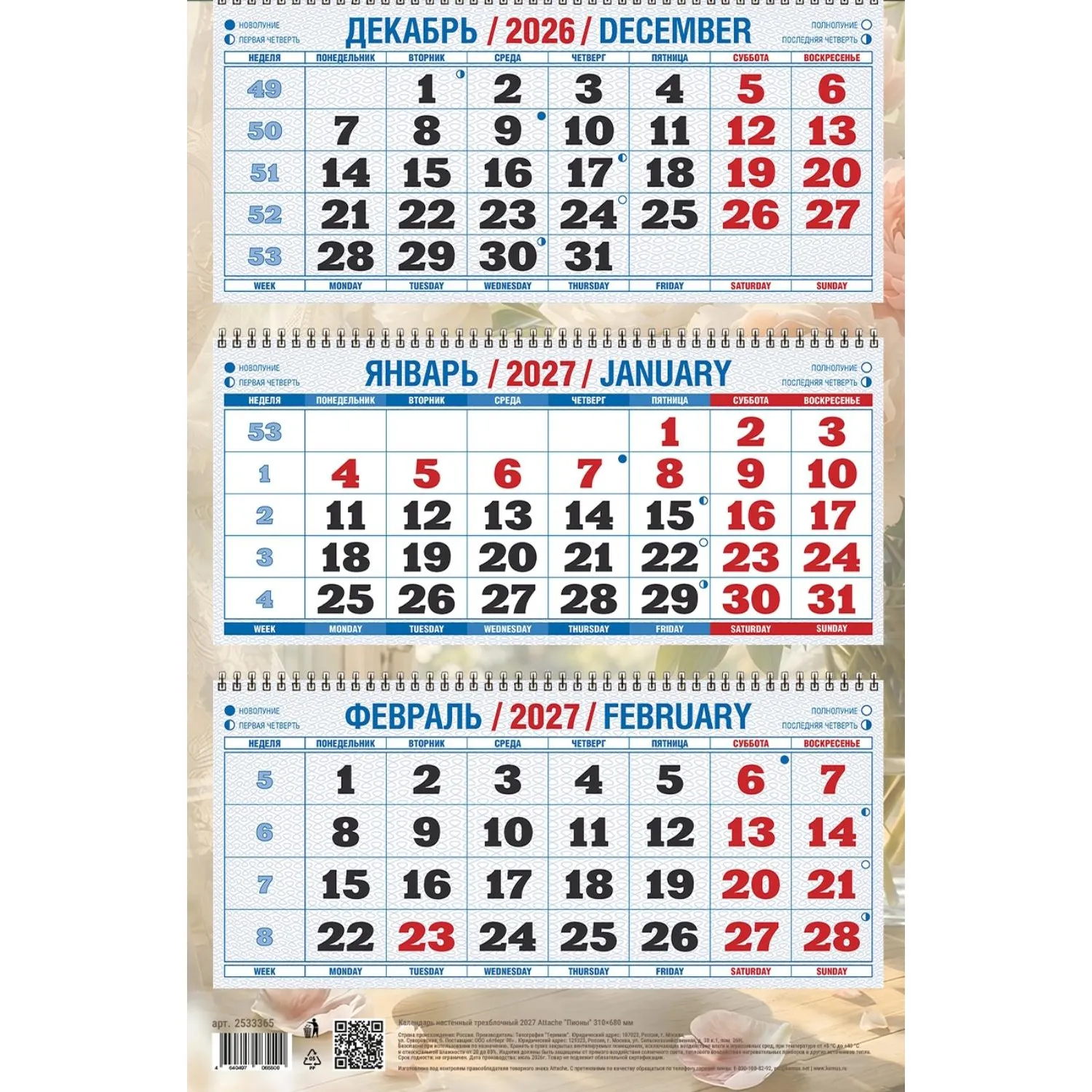 Календарь настенный 3-х блочный 2027 Attache Пионы 310х680мм - фото 3