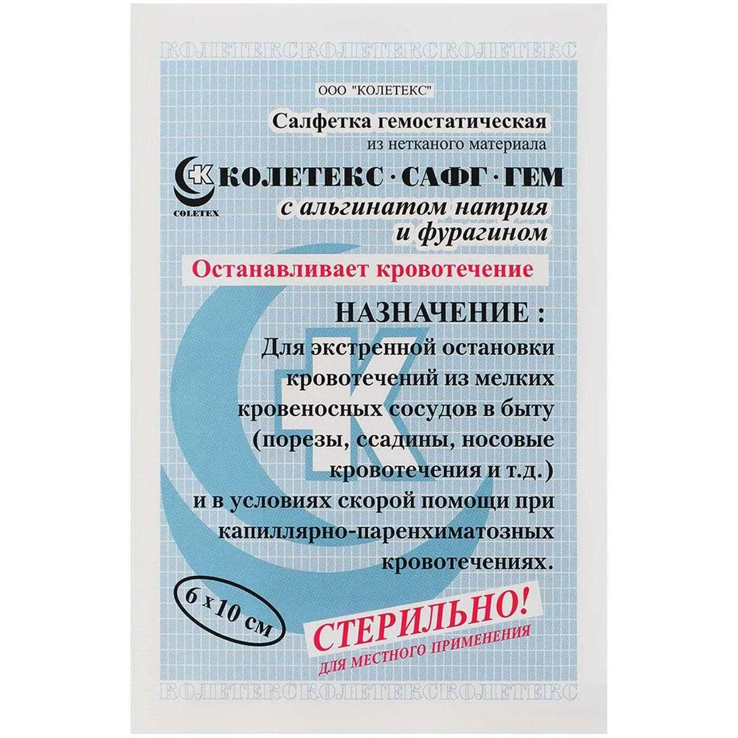 Салфетки гемостат. нетк.стер. с альг.натр/фурагин 6х10см Колетекс 10шт/уп - фото 1