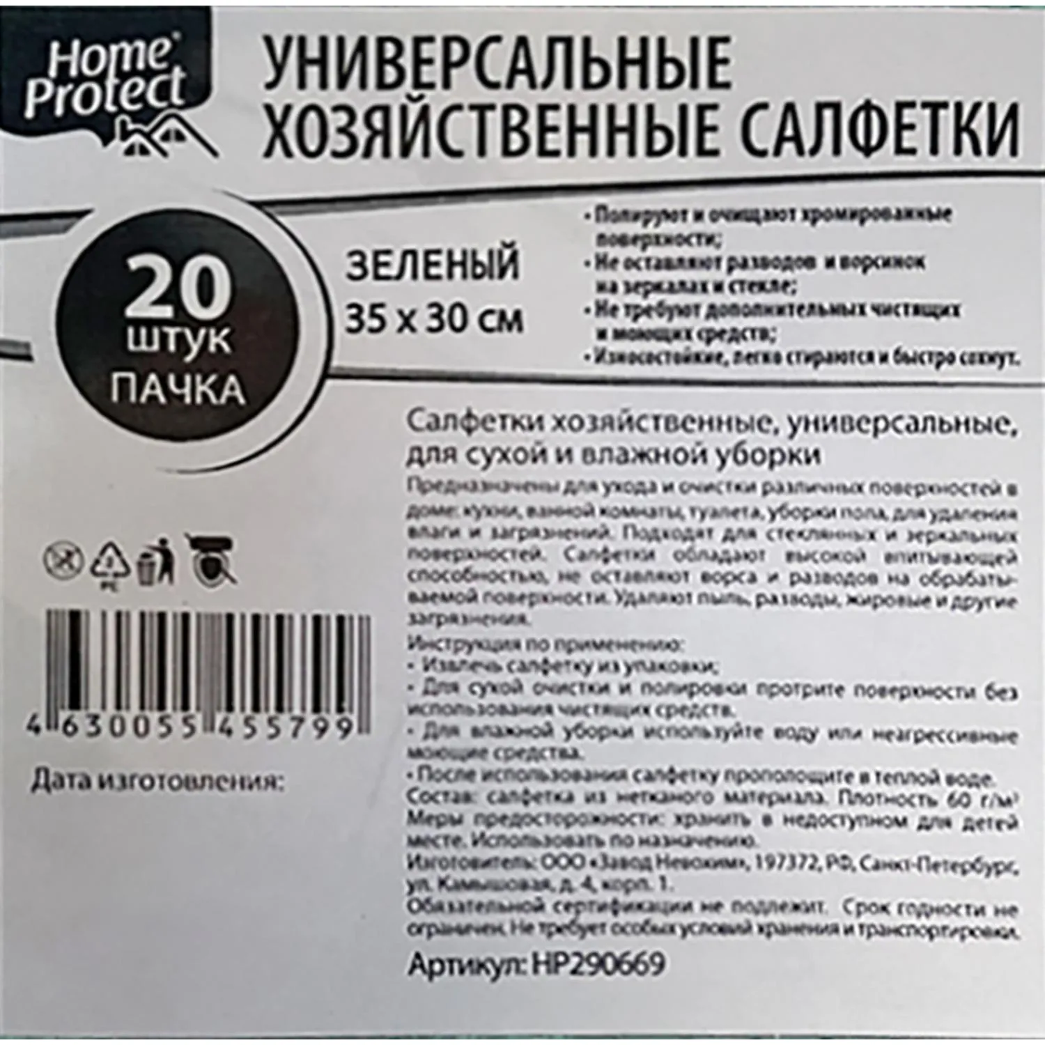 Салфетки хозяйственные Home Protect универс МБЛ 60г/м2 35х30см Зел 20шт/уп - фото 3