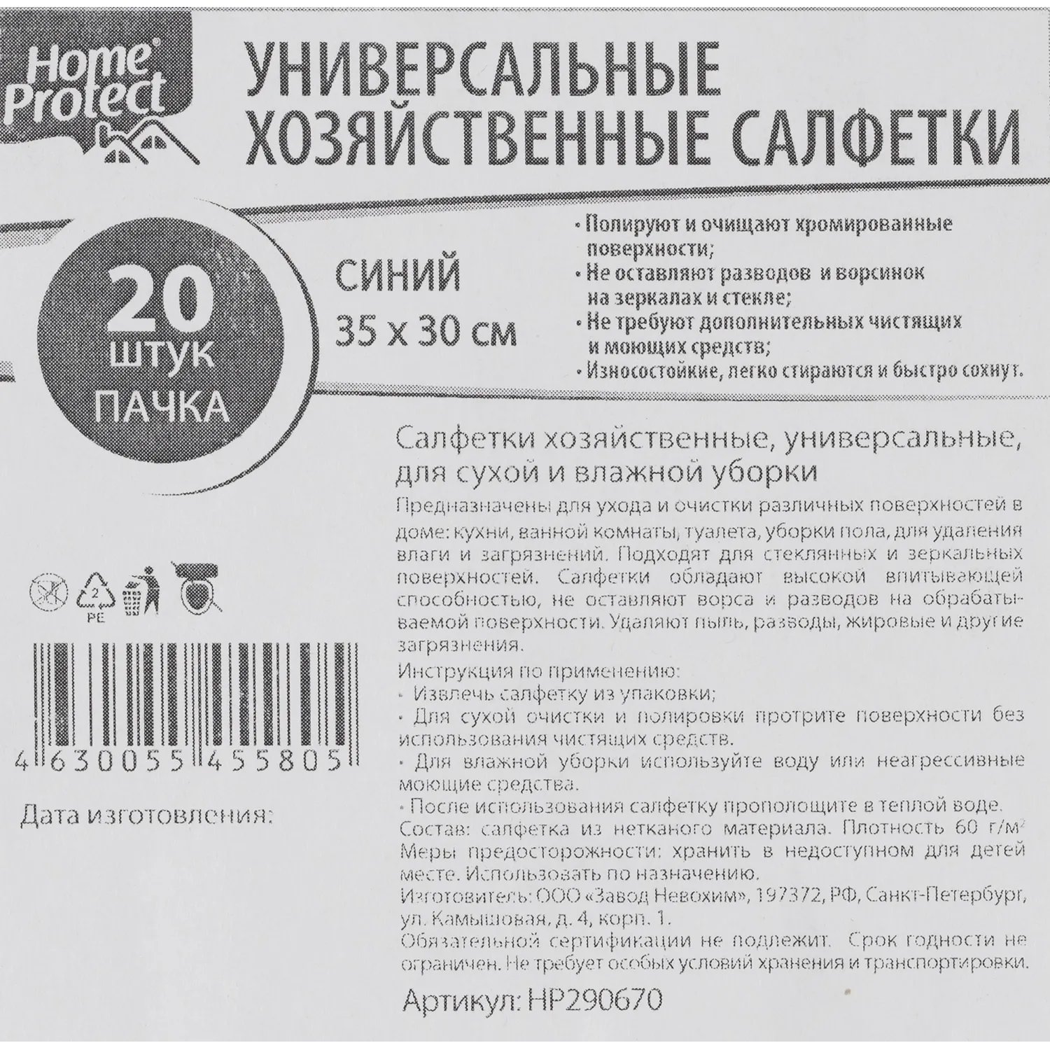 Салфетки хозяйственные Home Protect универс МБЛ 60г/м2 35х30см Син 20шт/уп - фото 3