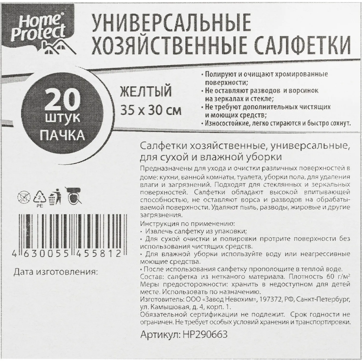 Салфетки хозяйственные Home Protect универс МБЛ 60г/м2 35х30см Желт 20шт/уп - фото 3