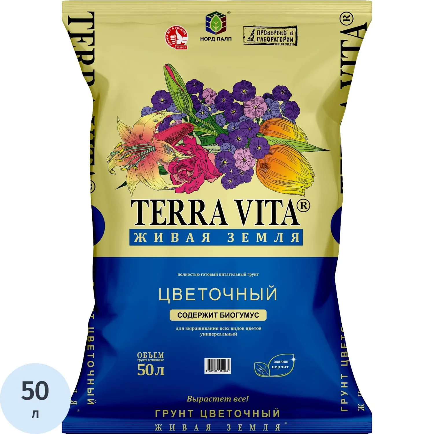Грунт Живая земля цветочный 50л (TERRA VITA), 2000221 - фото 1