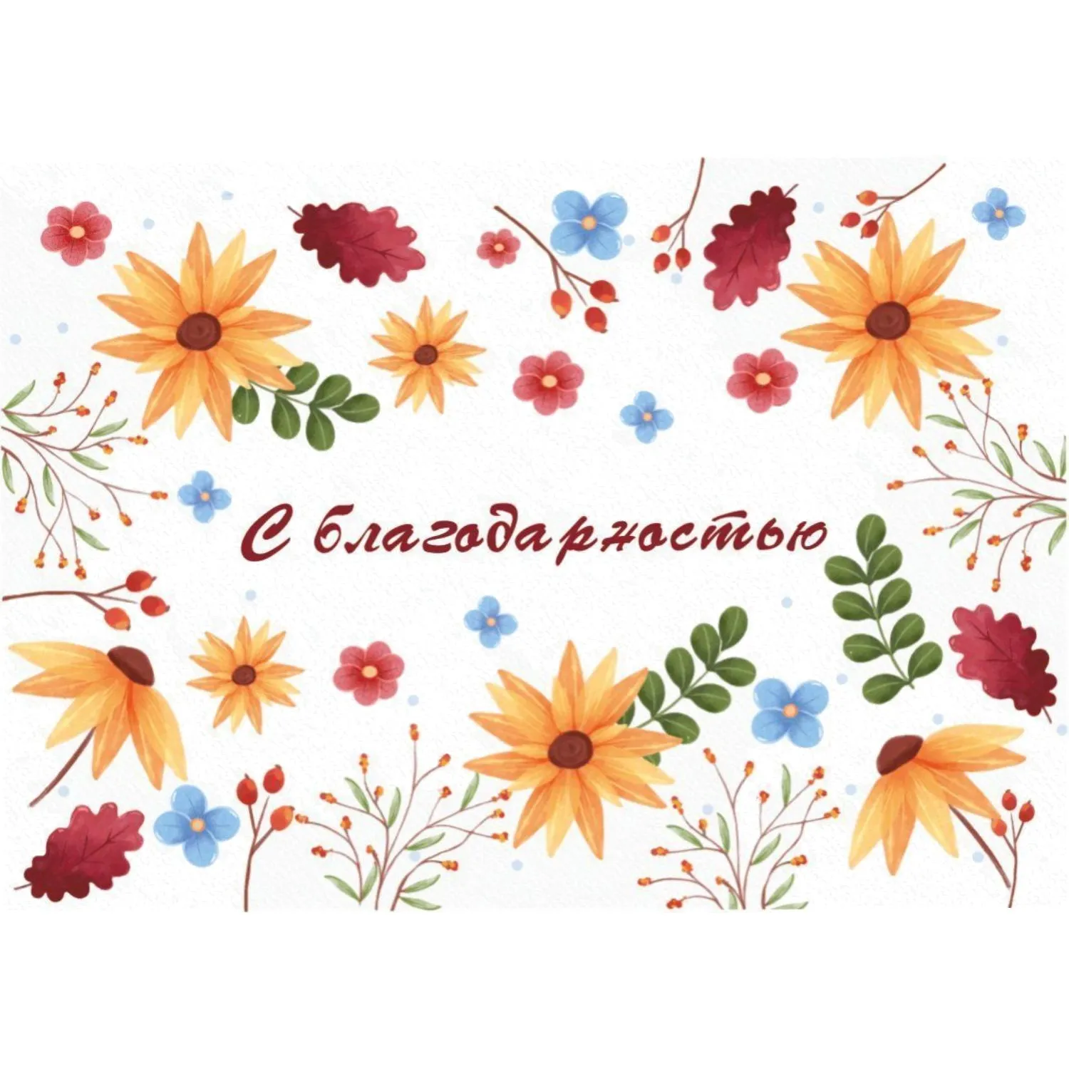 Открытка - мини С благодарностью! (осенняя фантазия) 10 шт/уп, КД-538 - фото 1