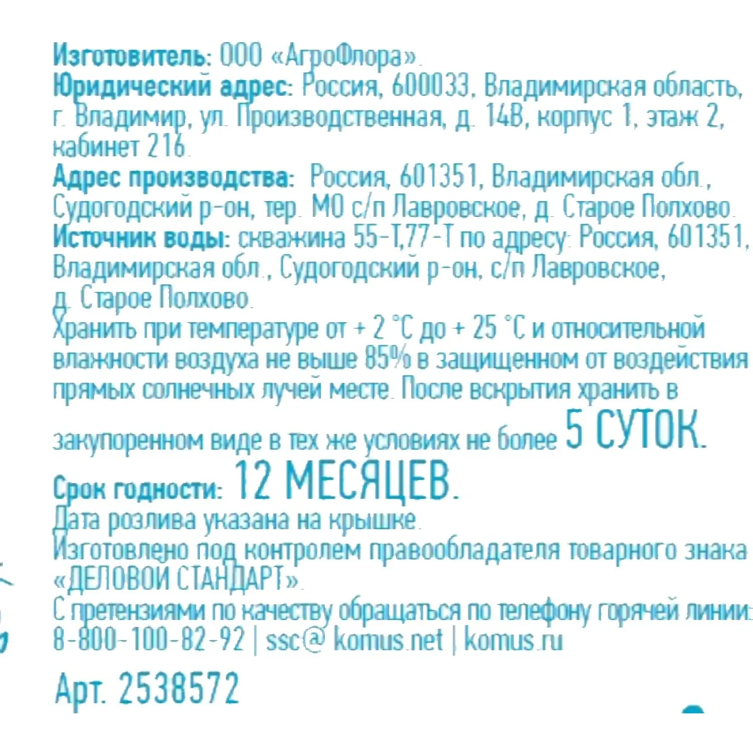 Вода питьевая Деловой Стандарт негаз ПЭТ 0,33 л - фото 2