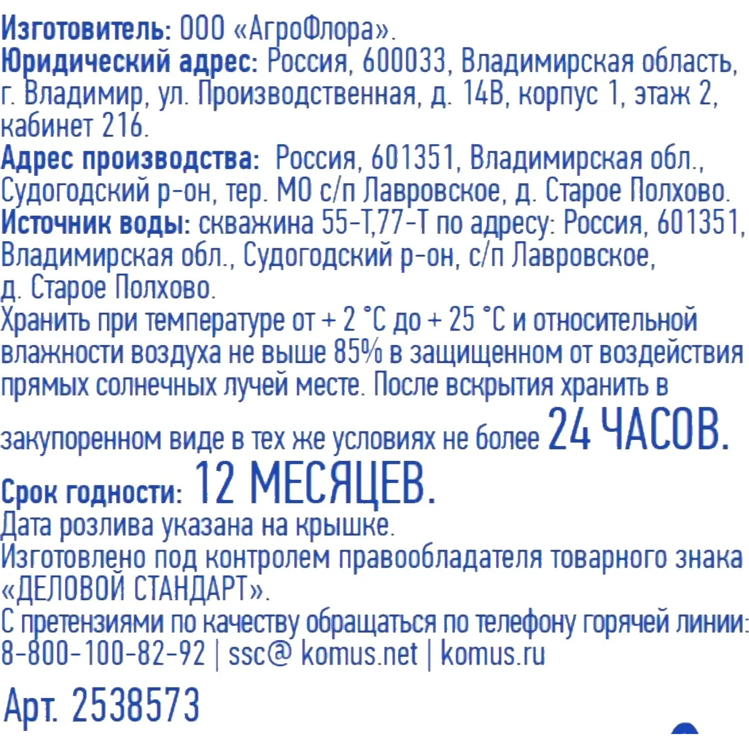 Вода питьевая Деловой Стандарт газ ПЭТ 0,33 л - фото 2