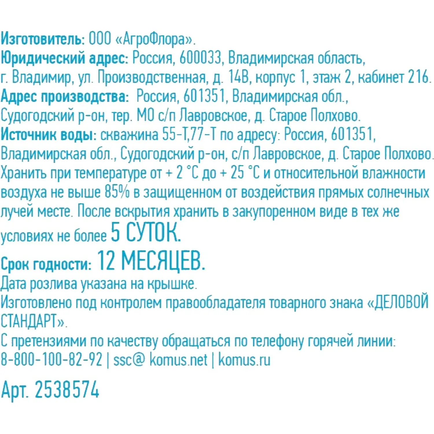 Вода питьевая Деловой Стандарт негаз ПЭТ 0,5 л - фото 2