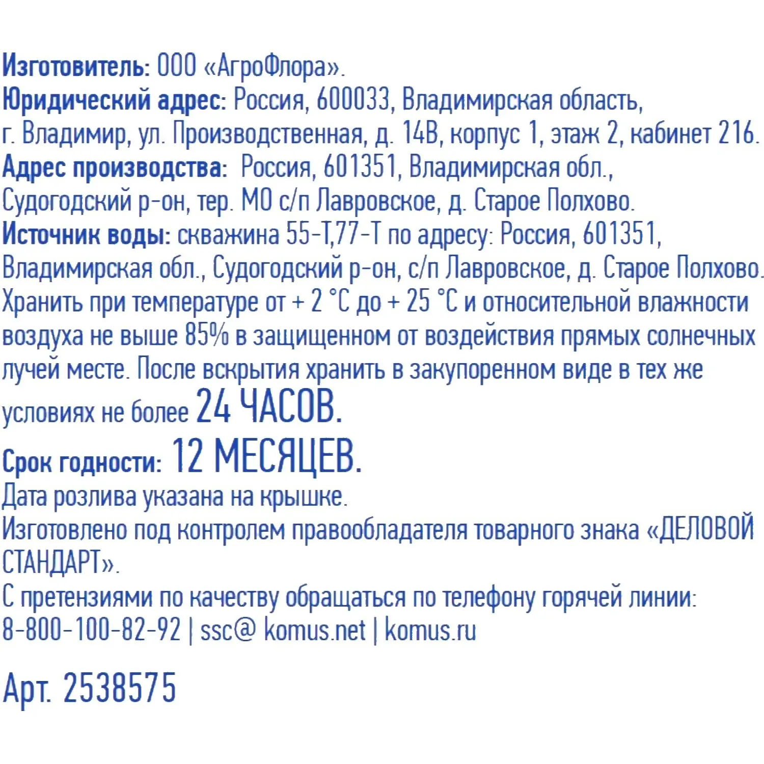 Вода питьевая Деловой Стандарт газ ПЭТ 0,5 л - фото 2