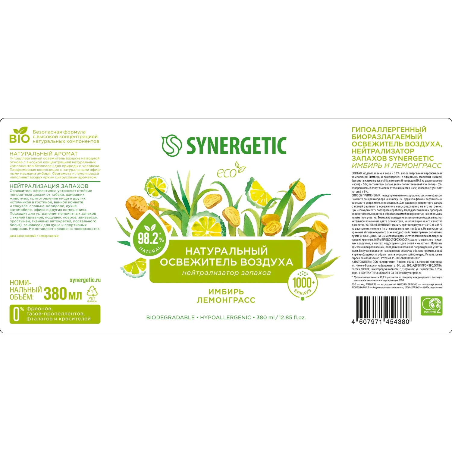 Освежитель воздуха SYNERGETIC Имбирь и лемонграсс, 380 мл - фото 3