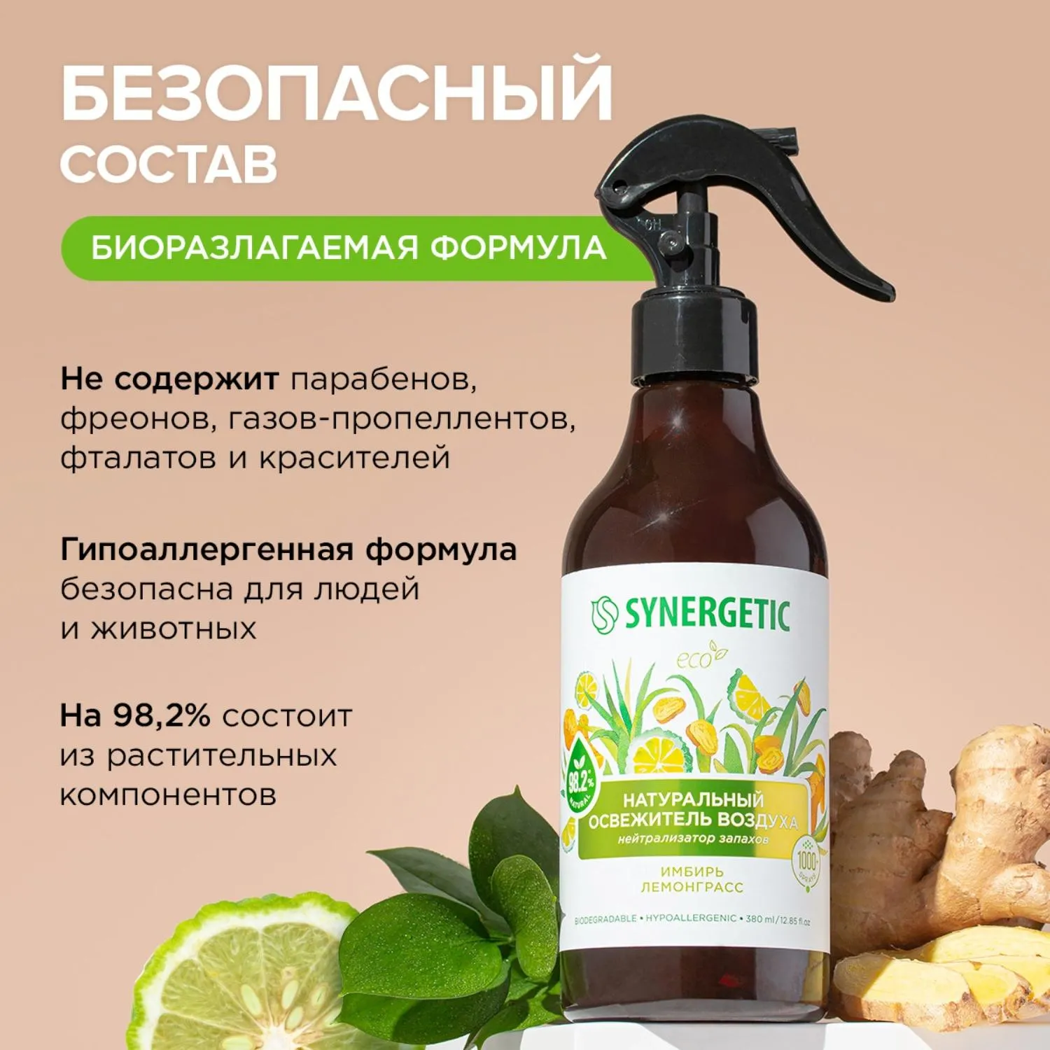 Освежитель воздуха SYNERGETIC Имбирь и лемонграсс, 380 мл - фото 8