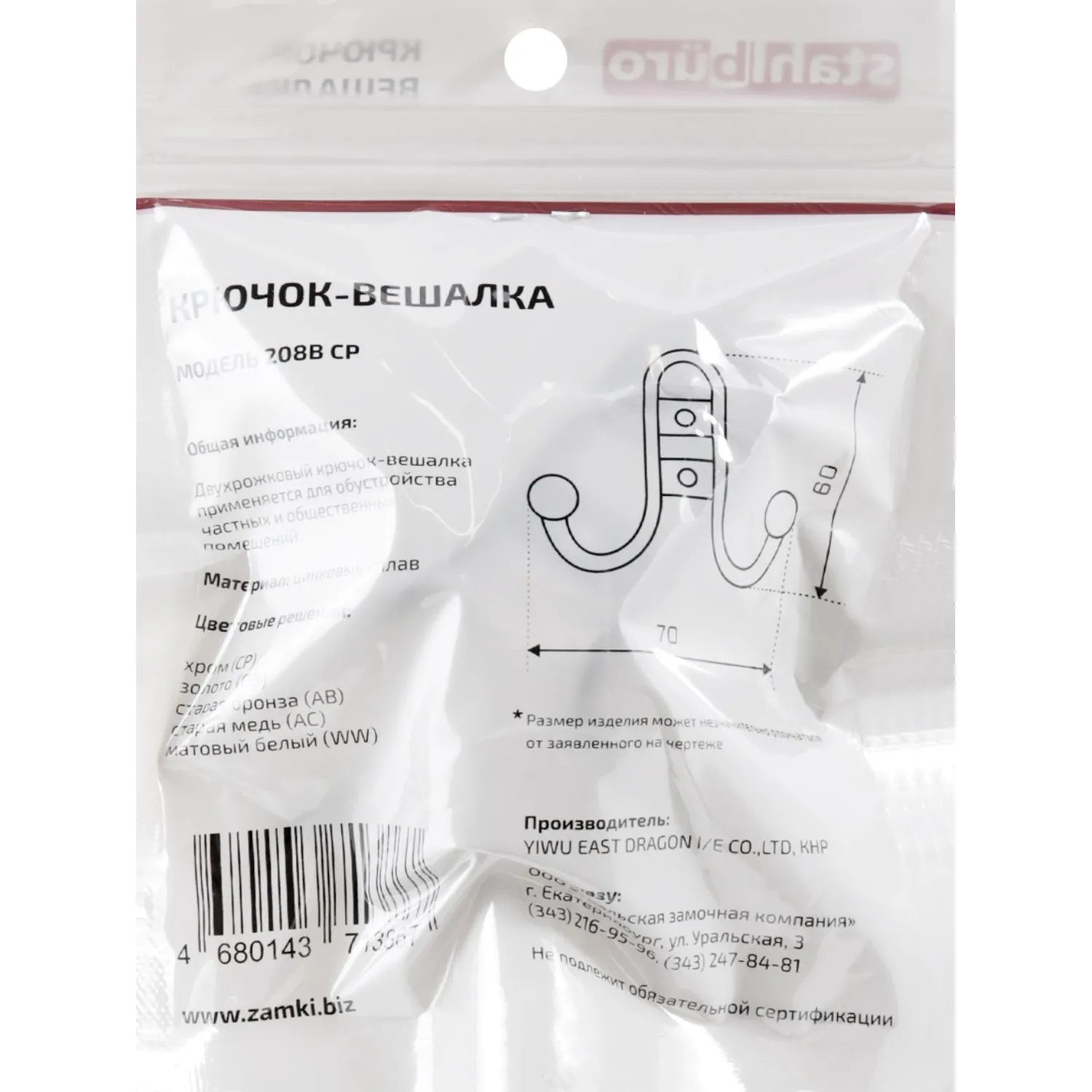 Вешалка настенная УЗК_Крючок двухрожковый StahlBuro 208 B CP (16099),хром - фото 3