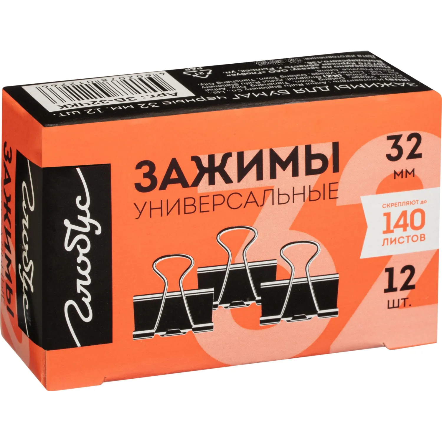 Зажимы для бумаг 32 мм 12шт/уп Глобус черные, карт.кор. ЗБ-32ЧКК - фото 4