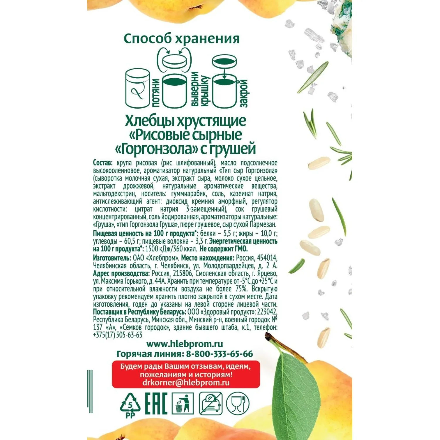 Хлебцы Dr.Korner хрустящие Рисовые сырные 'Горгонзола' с грушей, 80г - фото 2