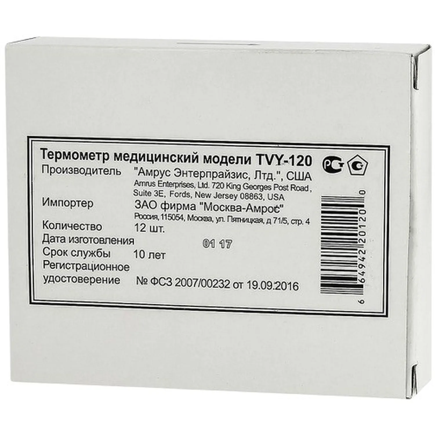 Термометр ртутный AMRUS TVY-120  12шт/уп с поверкой - фото 5
