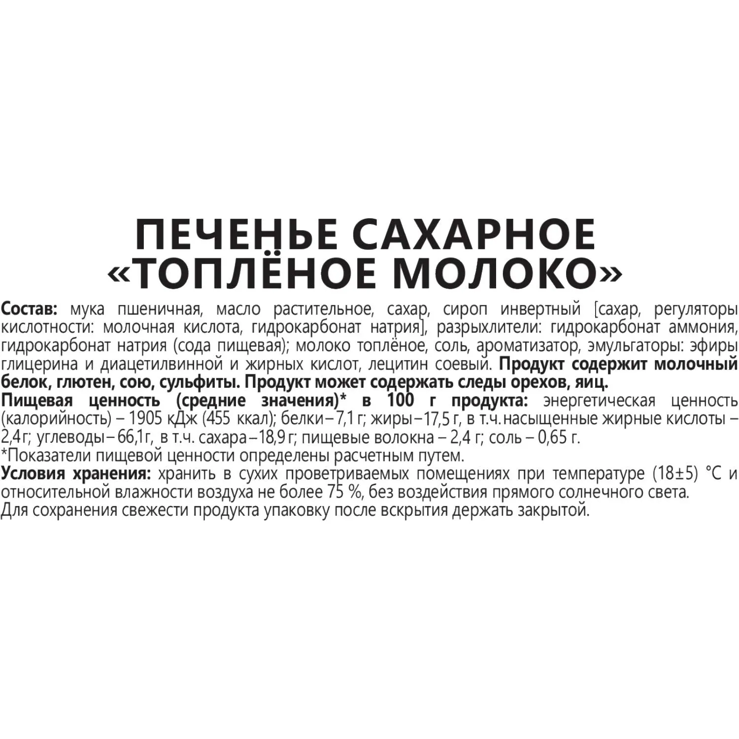 Печенье Любятово сахарное топленое молоко, 4,8кг/уп - фото 3