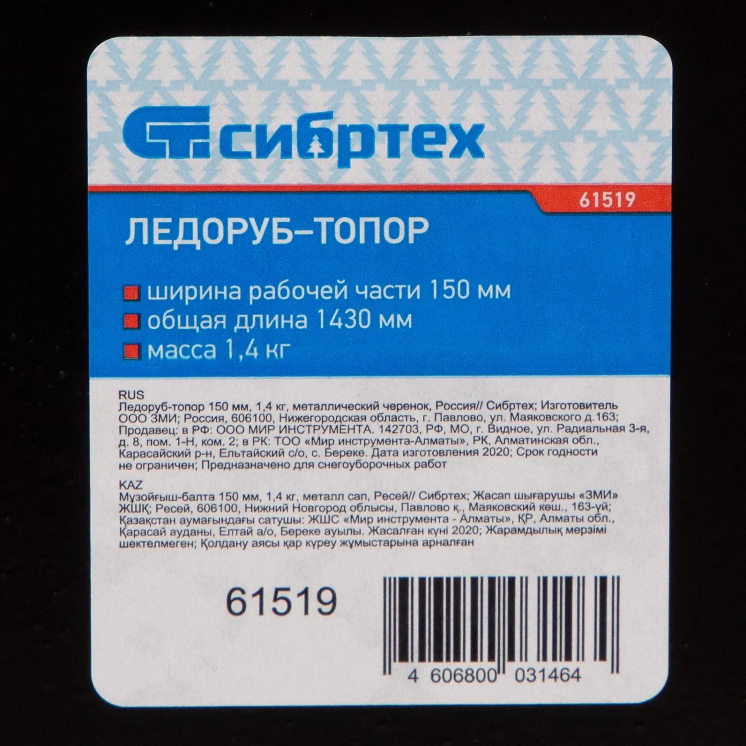 Ледоруб -топор 150мм, 1,4 кг, металлический черенок, Россия// Сибртех 61519 - фото 6