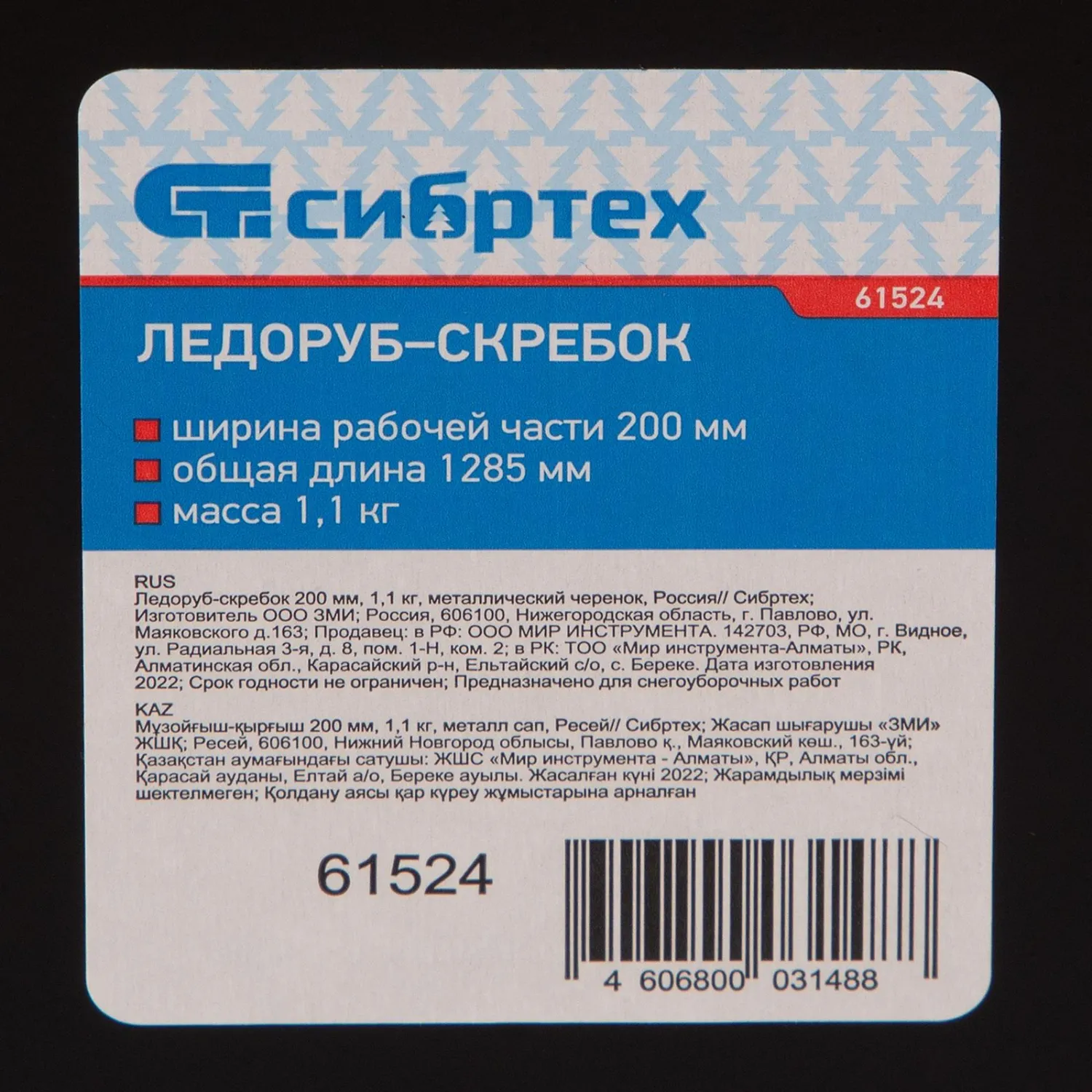Ледоруб -скребок 200 мм, 1,1 кг, метал черенок, Россия// Сибртех 61524 - фото 7