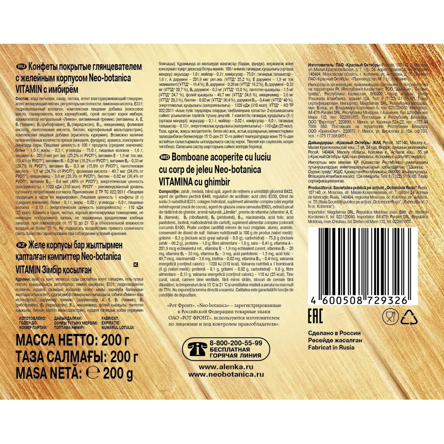 Конфеты Neo botanica VITAMIN с имбирем, 200г - фото 3