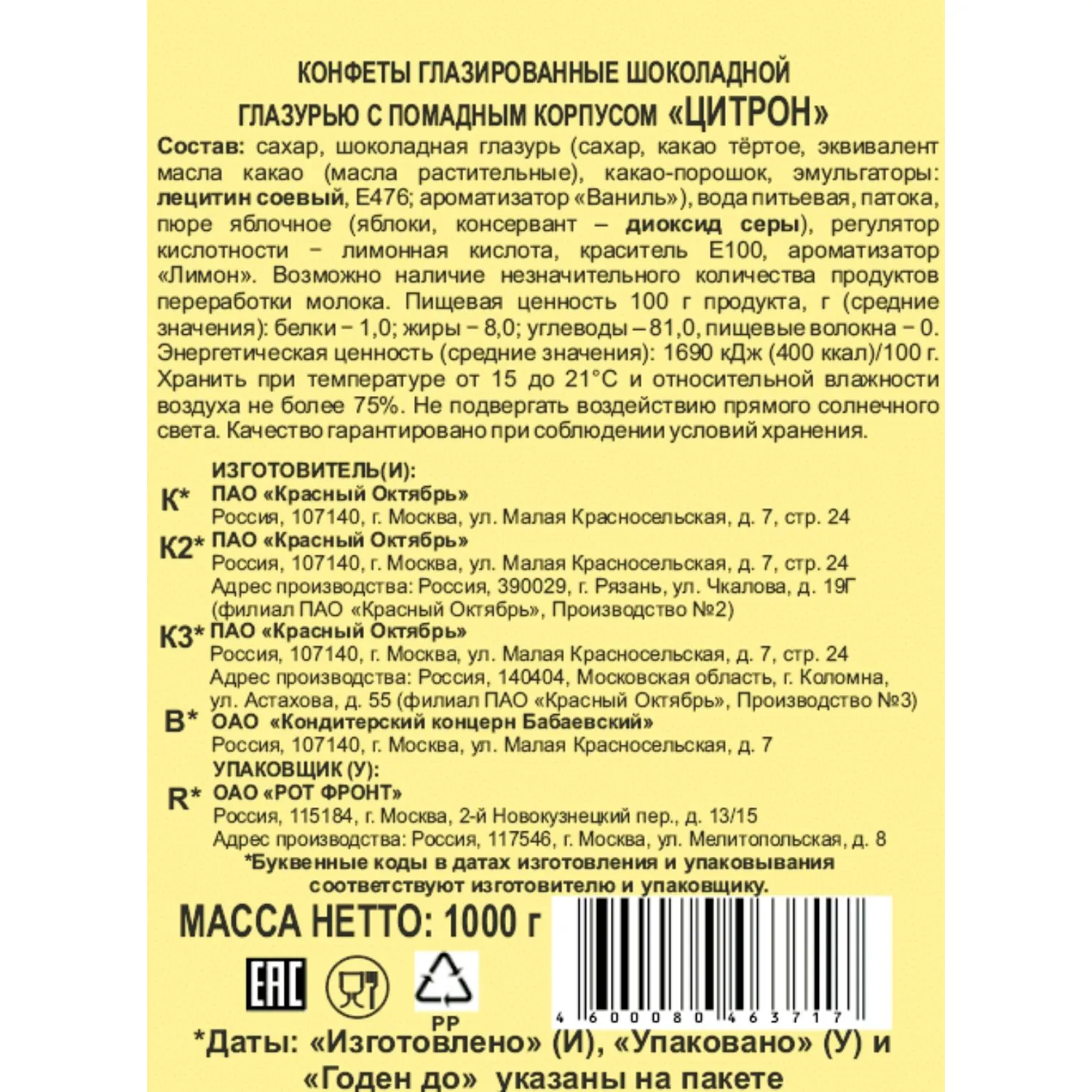 Конфеты Красный Октябрь Цитрон улуч э фас, 1кг - фото 2