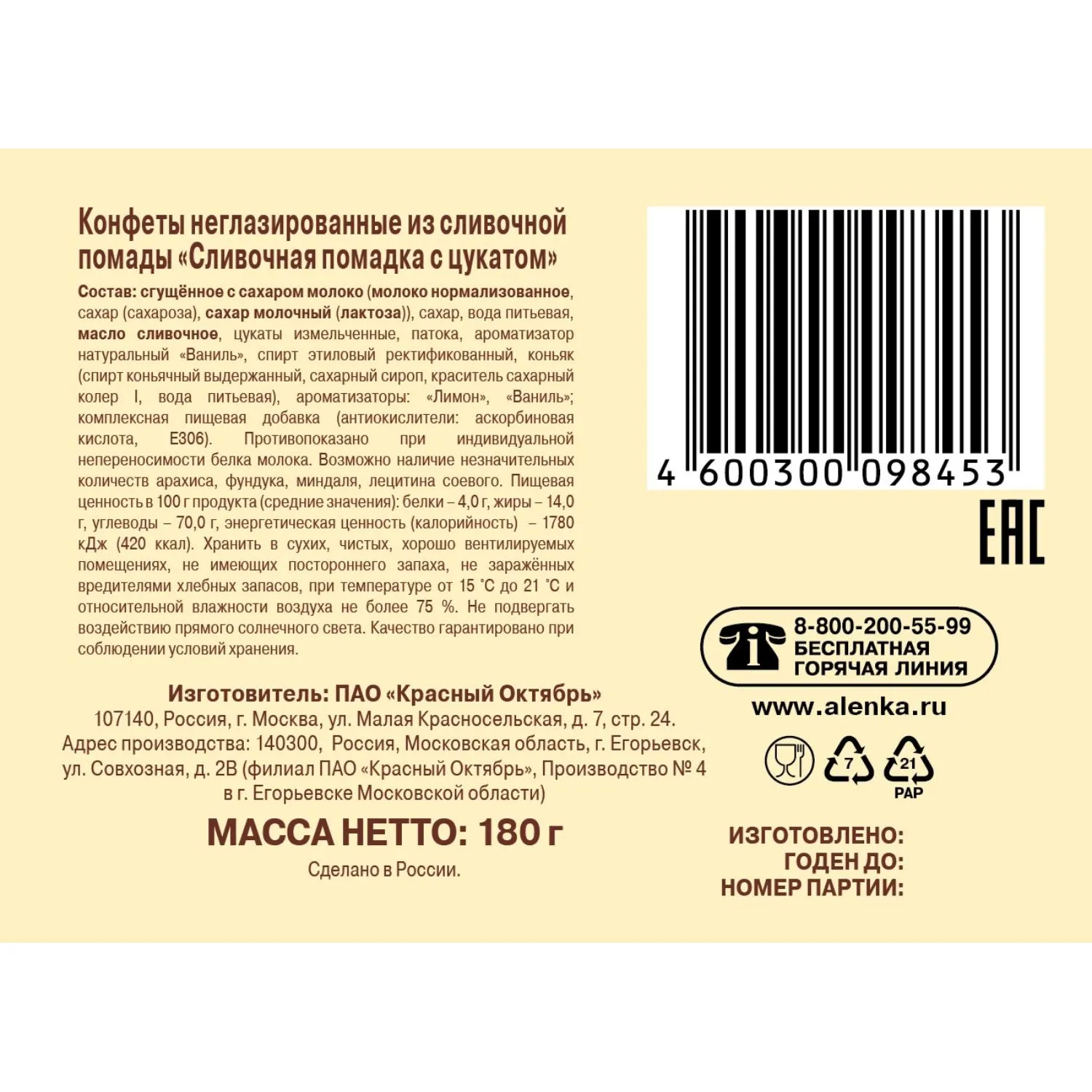 Конфеты Красный Октябрь Сливочная помадка с цукатом, 180г - фото 2