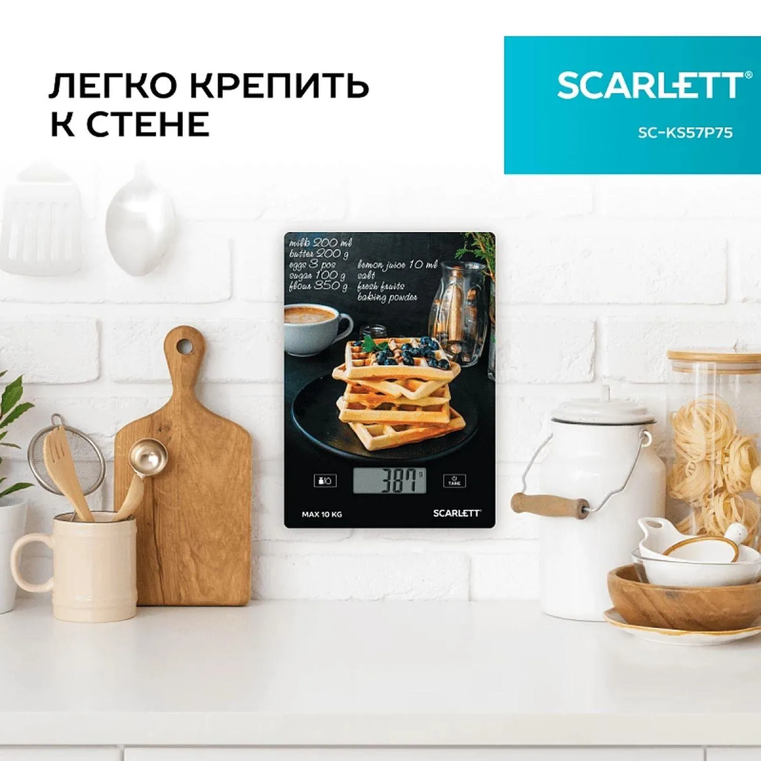 Весы кухонные Scarlett SC-KS57P75, Венские вафли - фото 9