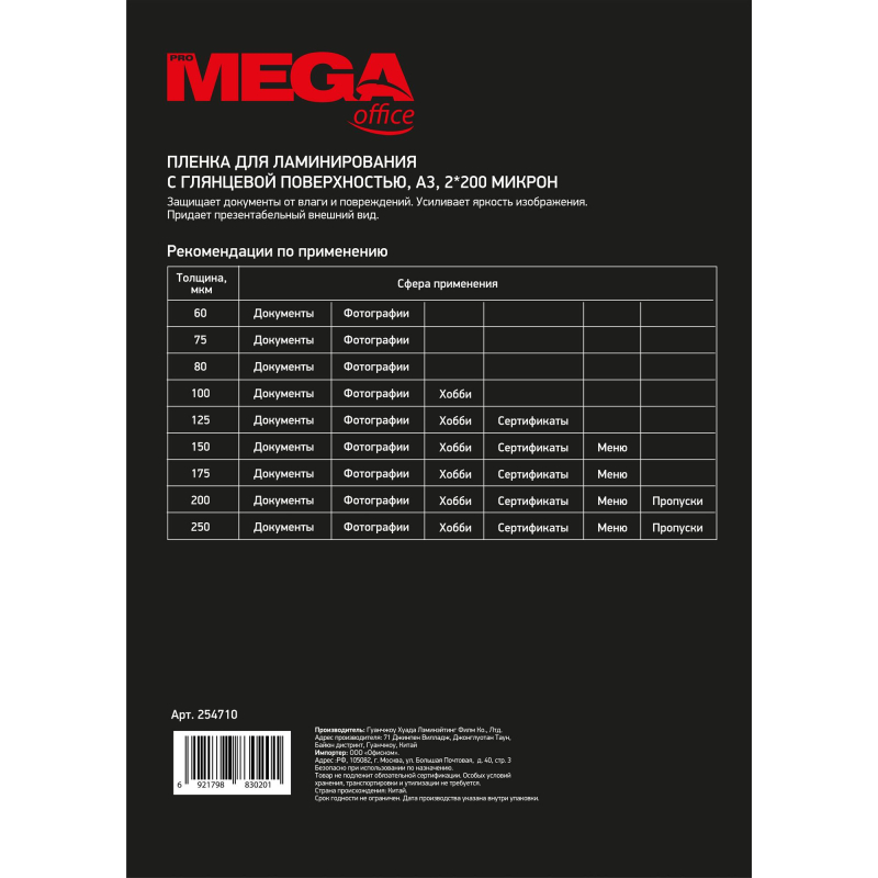 Пленка для ламинирования Promega office А3, 200мкм 100шт/уп. - фото 4