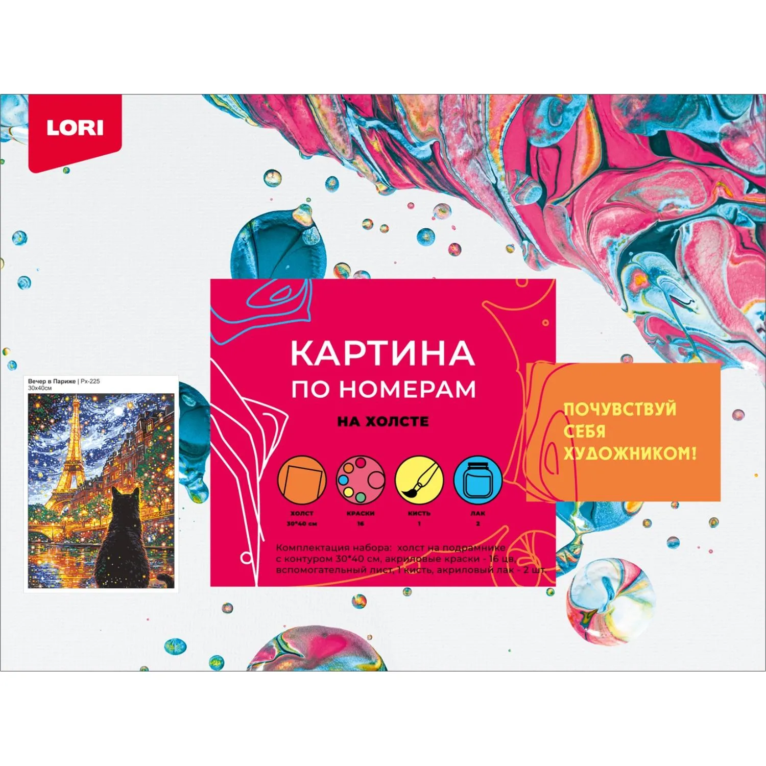 Картина по номерам холст на подрамнике наб 30x40смВечер в Париже,Рх-225 - фото 1
