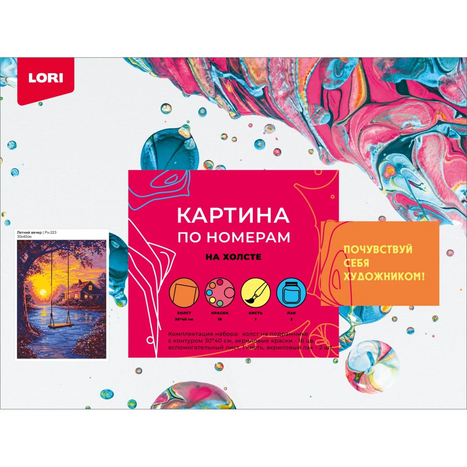 Картина по номерам холст на подрамнике набор 30x40смЛетний вечер,Рх-223 - фото 1