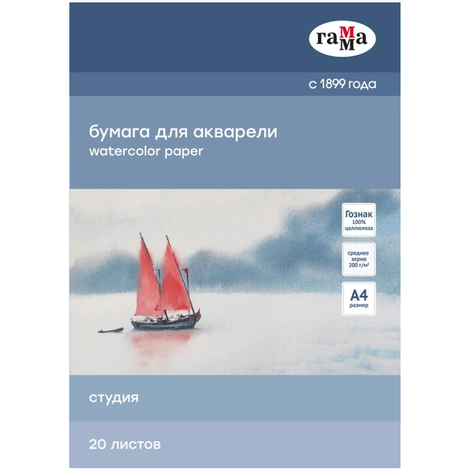 Папка для акварели,20л.А4 ГаммаСтудия200г/м2,сред.зерно,40C03F720W - фото 1