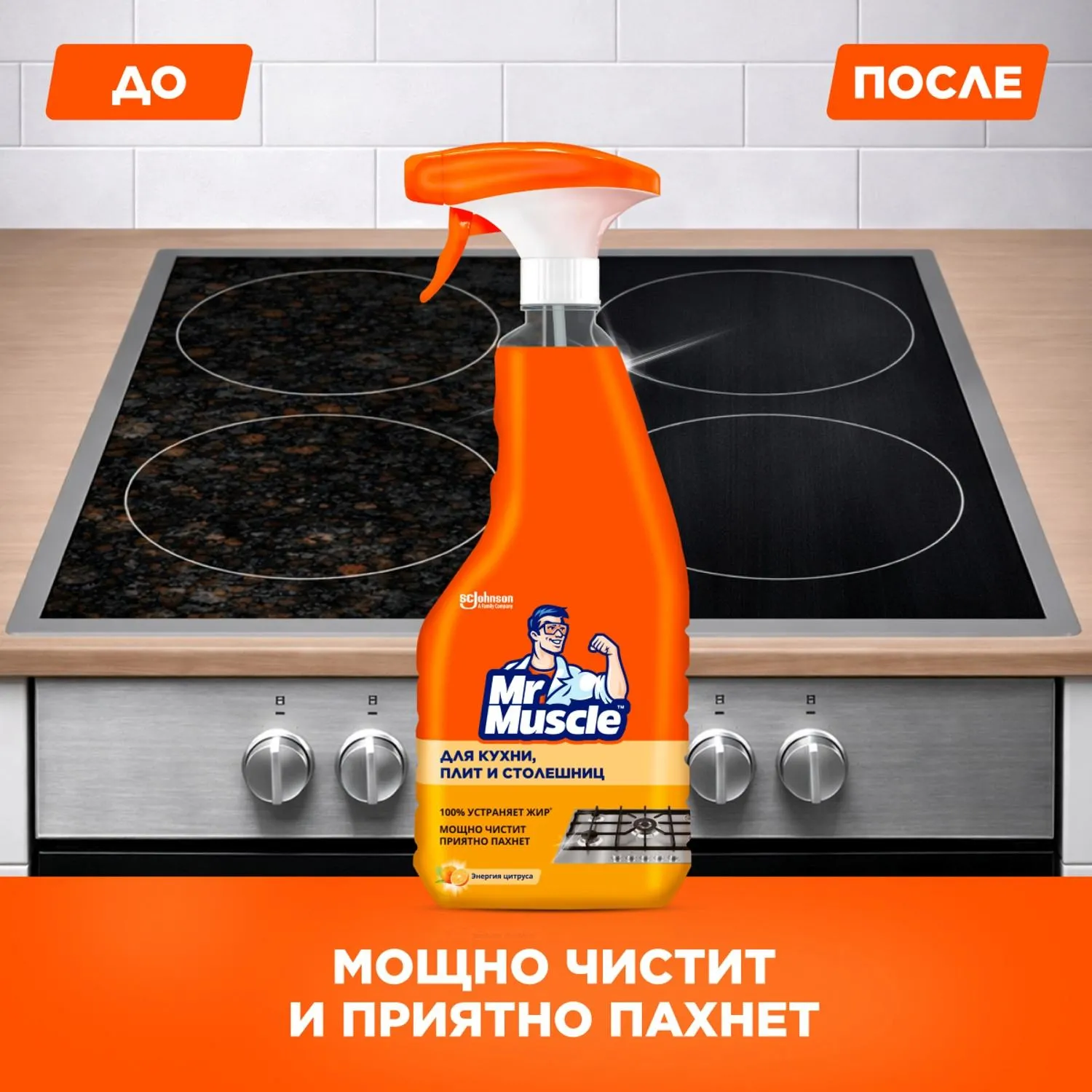 Чистящее средство для кухни МИСТЕР МУСКУЛ с курком 520 мл - фото 6