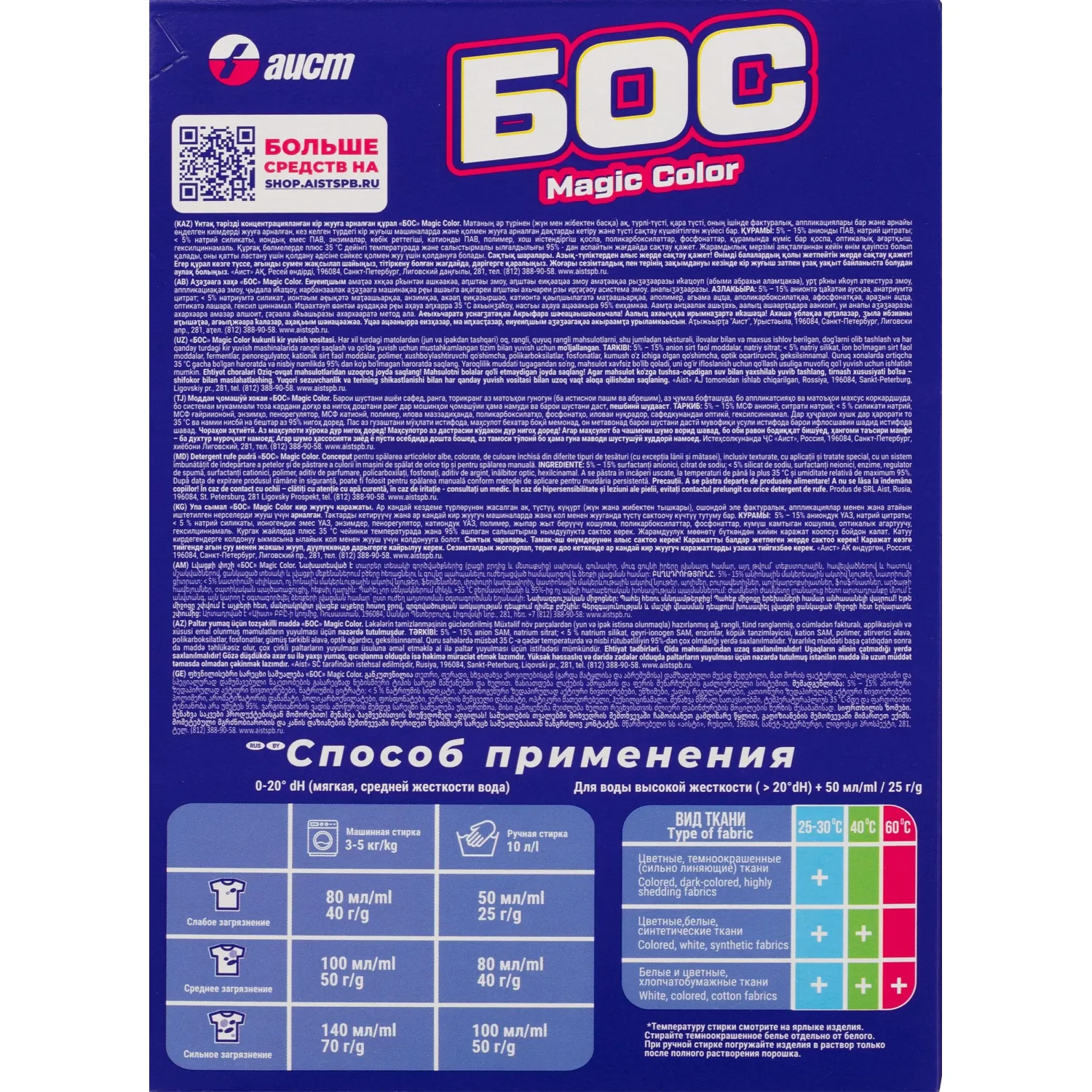 Порошок стиральный концентрат БОС Magic Color 10шт, 400г - фото 2