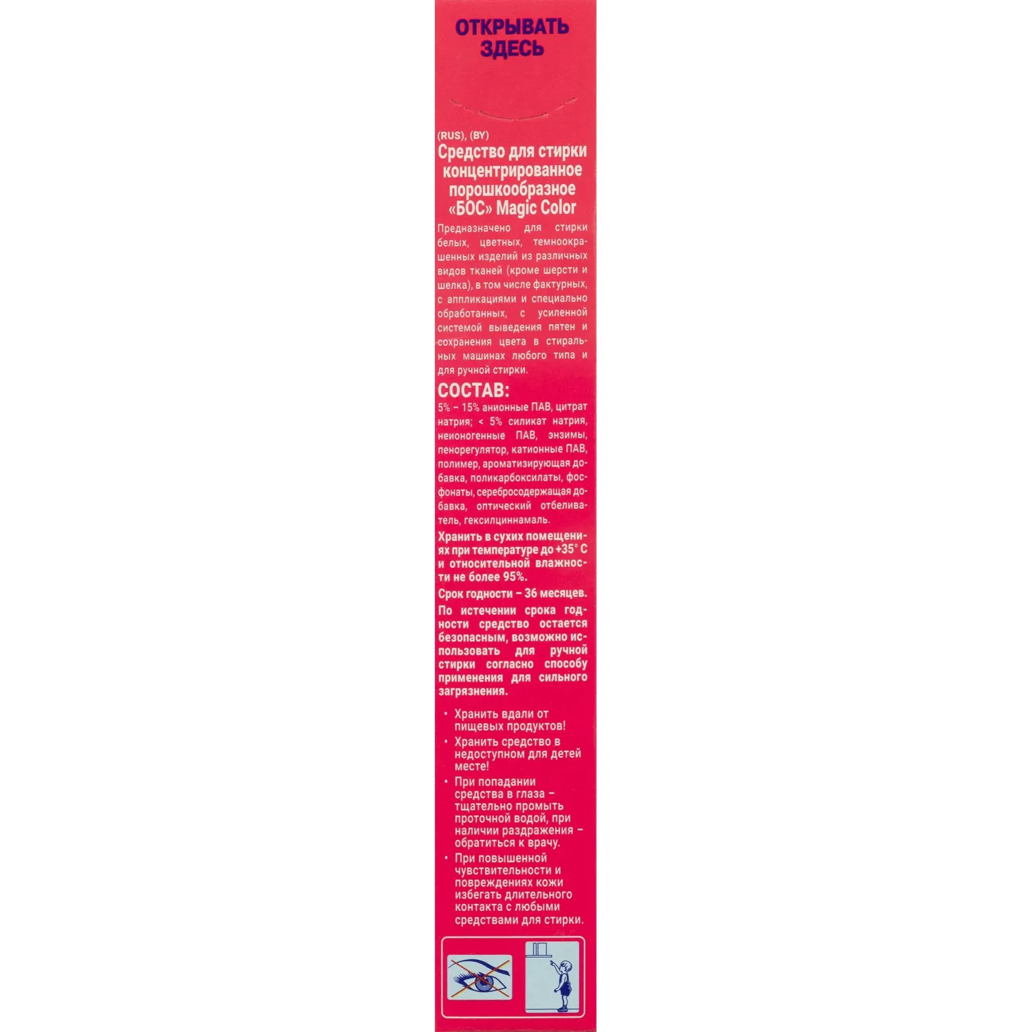 Порошок стиральный концентрат БОС Magic Color 10шт, 400г - фото 3