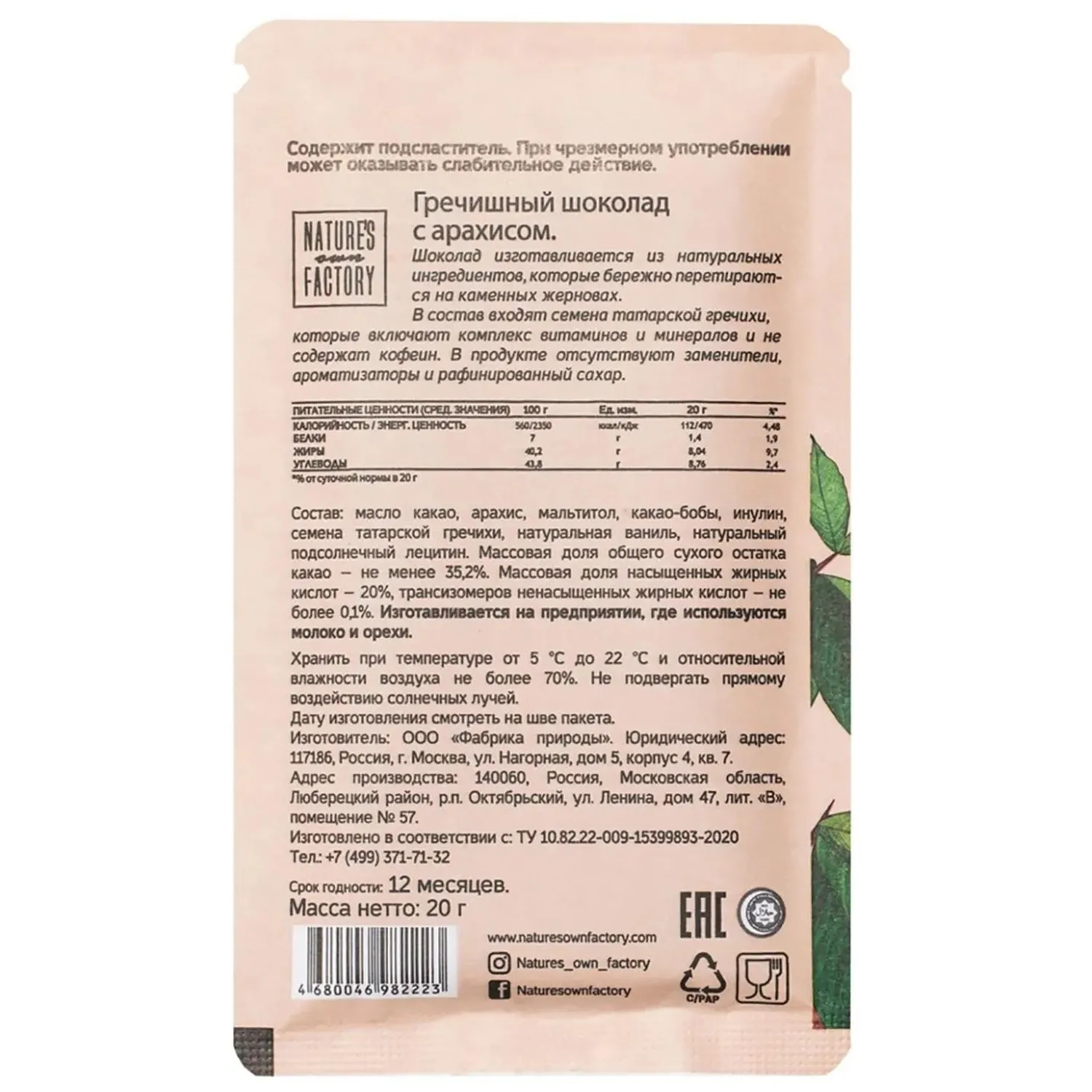 Шоколад Фабрика нашей природы гречишный  PREBIOTIC с арахисом, 20гх6шт/уп - фото 2