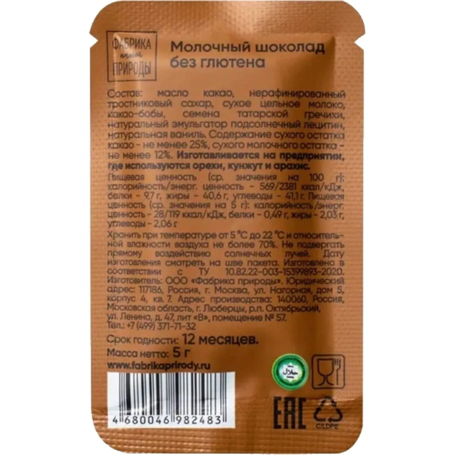 Шоколад Фабрика нашей природы Nature's own factory мол греч ш/б, 5гх52шт/уп - фото 2