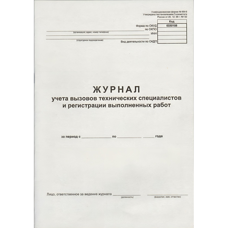 Журнал вызова техн специалистов А4 24л. г/б обл. картон - фото 1