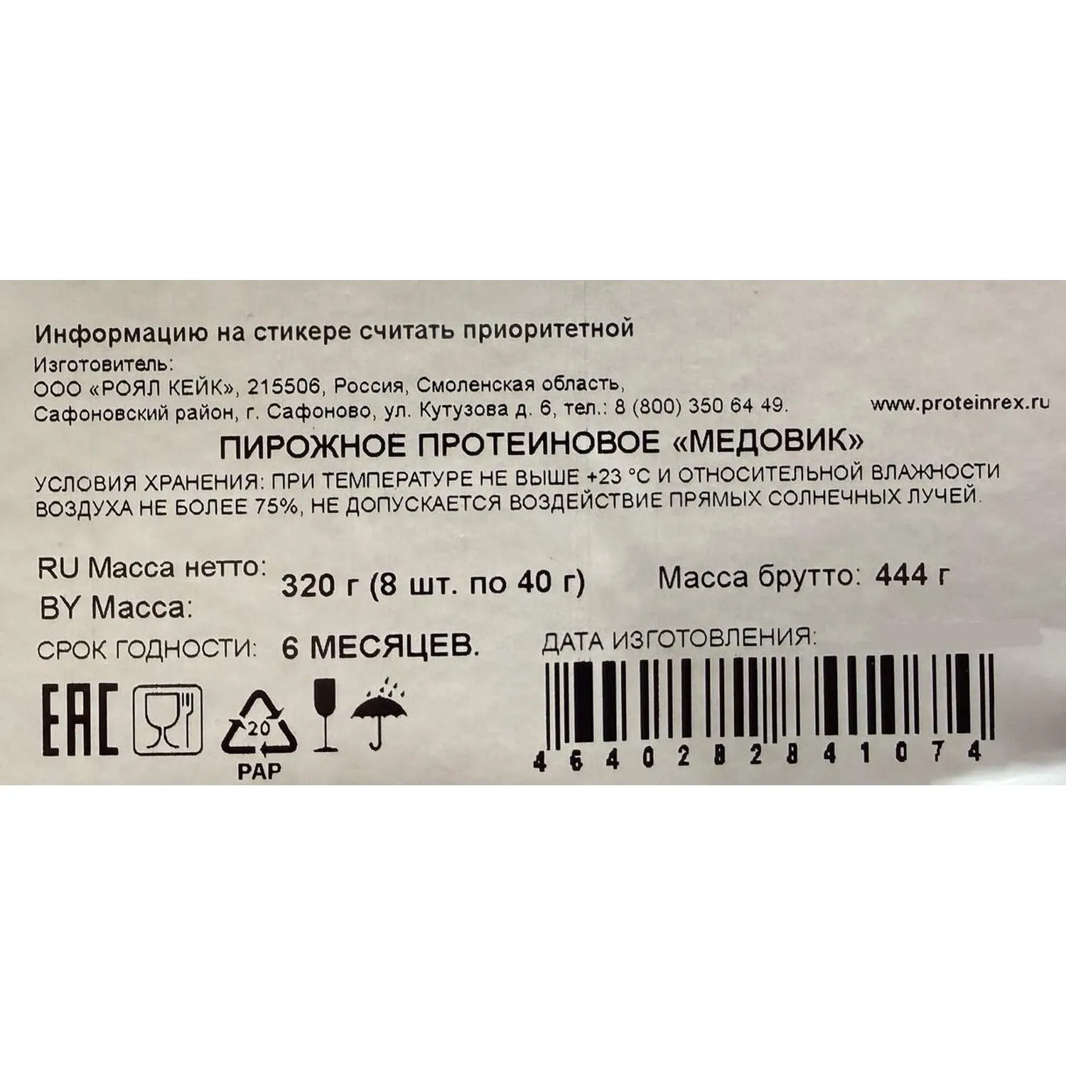 Пирожное ProteinRex протеиновое Медовик, 40гx8шт/уп - фото 3