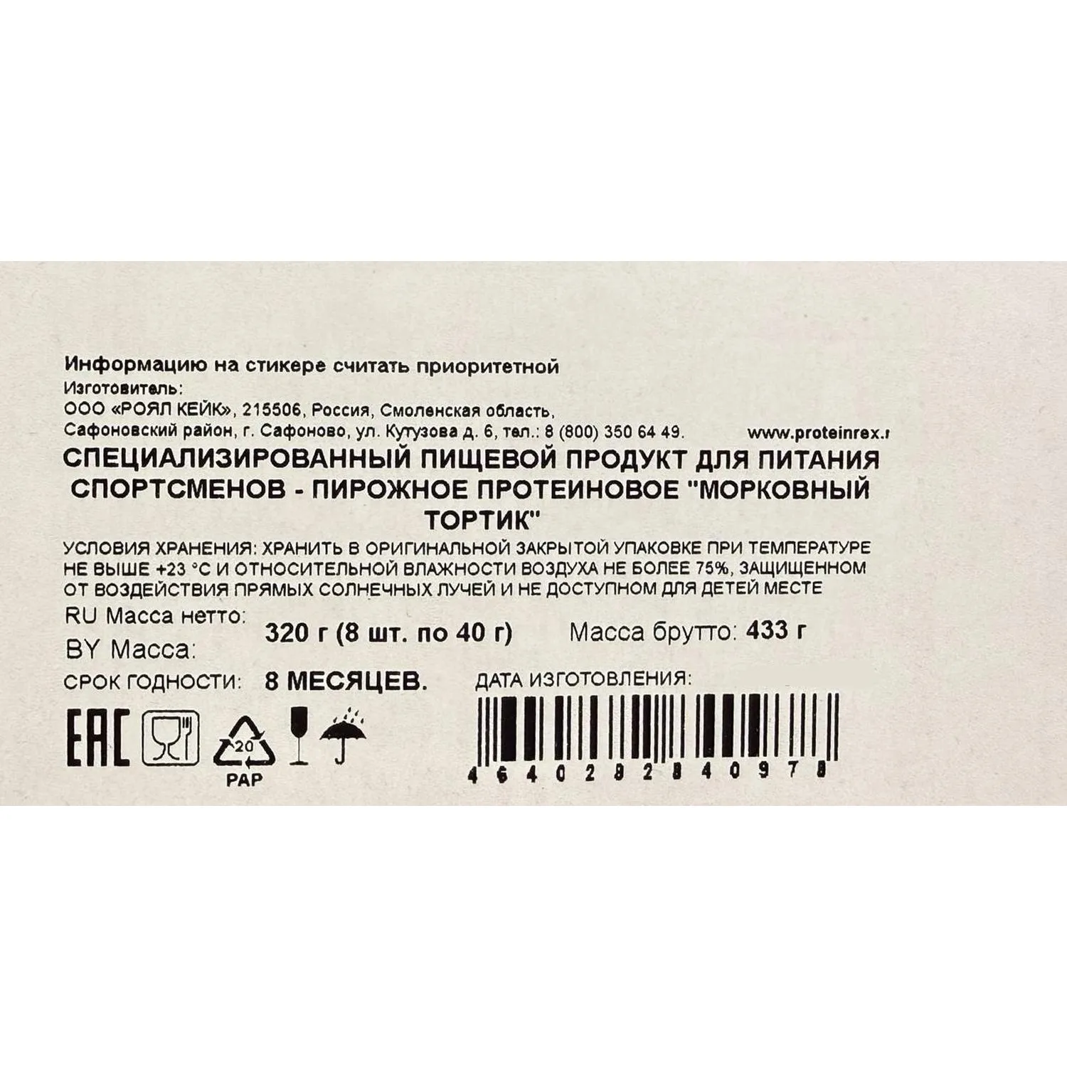 Пирожное ProteinRex протеиновое Морковный тортик, 40гx8шт/уп - фото 3