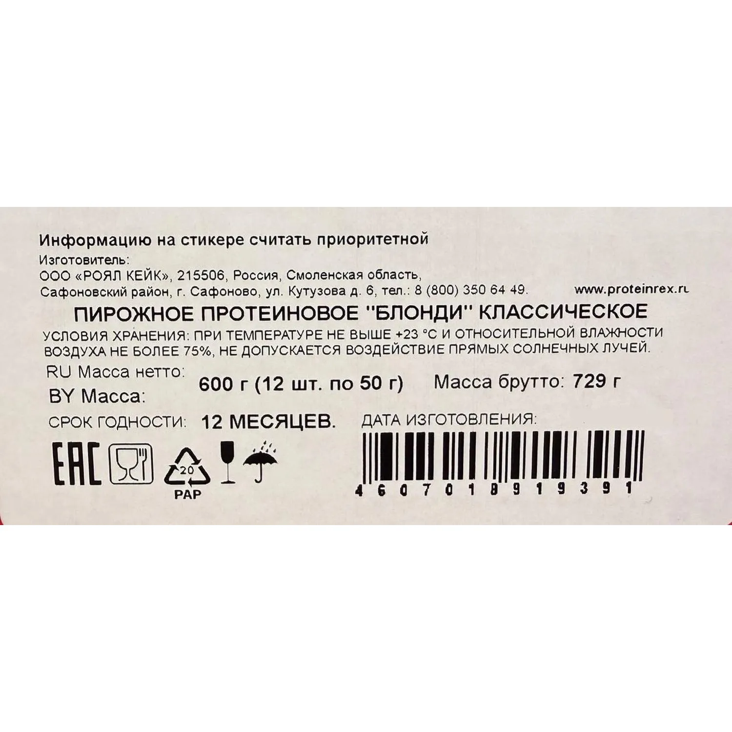Пирожное ProteinRex протеиновое Блонди классическое, 50гx12шт/уп - фото 3