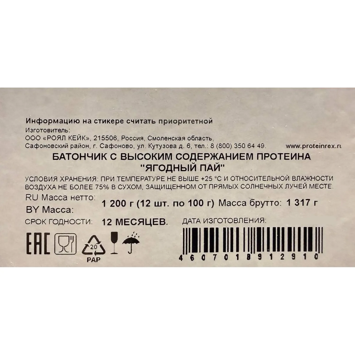 Батончик ProteinRex протеиновый STRONG Ягодный пай, 100гx12шт/уп - фото 3