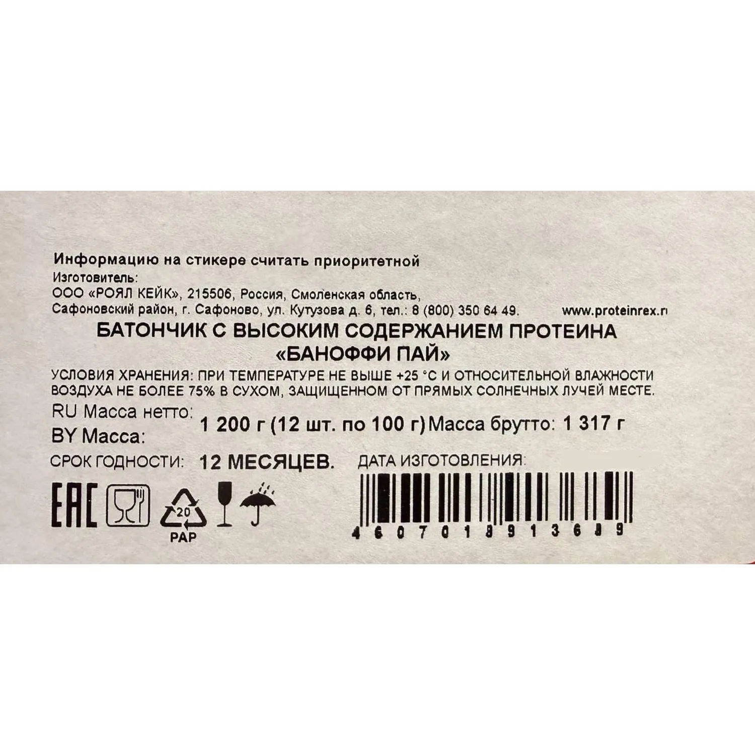 Батончик ProteinRex протеиновый STRONG Баноффи пай, 100гx12шт/уп - фото 3