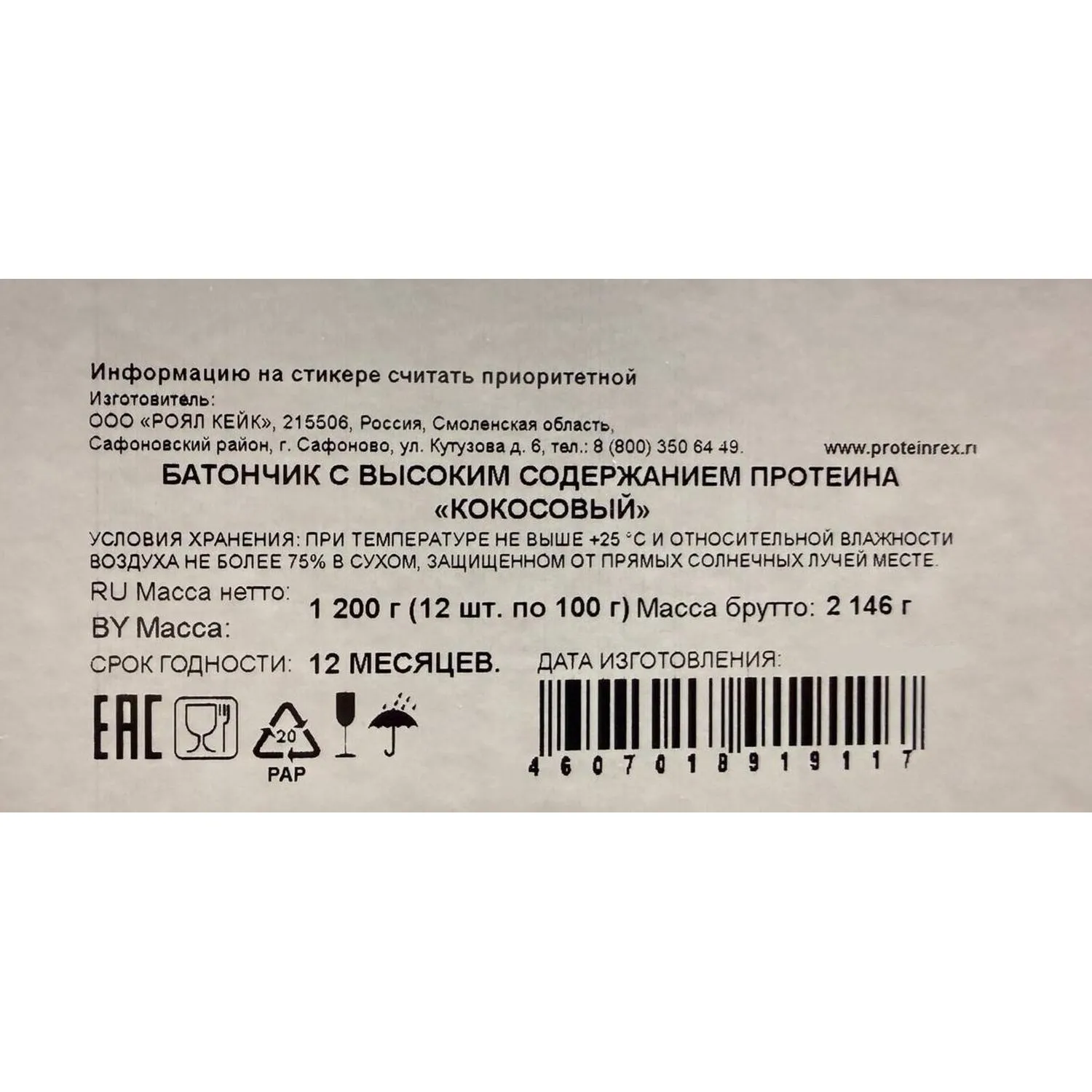 Батончик ProteinRex протеиновый STRONG Кокосовый, 100гx12шт/уп - фото 3
