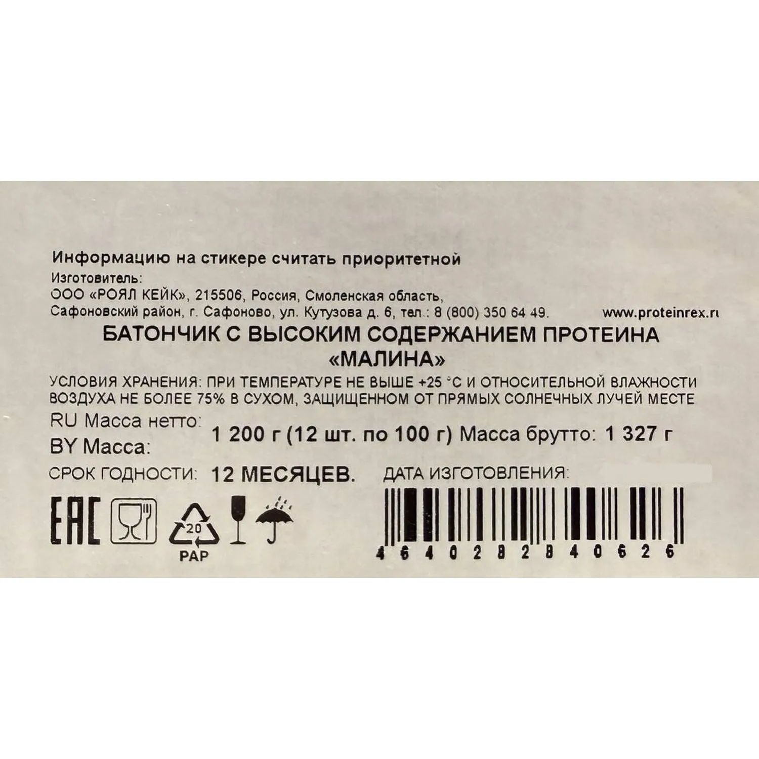 Батончик ProteinRex протеиновый STRONG Малина, 100гx12шт/уп - фото 3