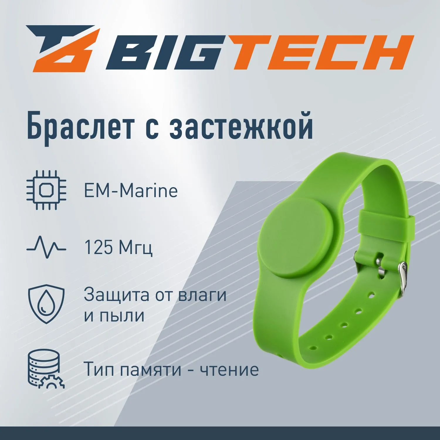 Браслет доступа (RFID-браслет) Bigtech EM-Marine, с застежкой зел(40шт/уп) - фото 2